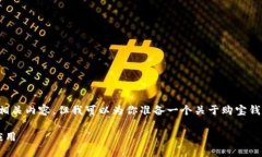 抱歉，我无法直接提供特