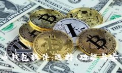  全面解析虚拟币钱包软件