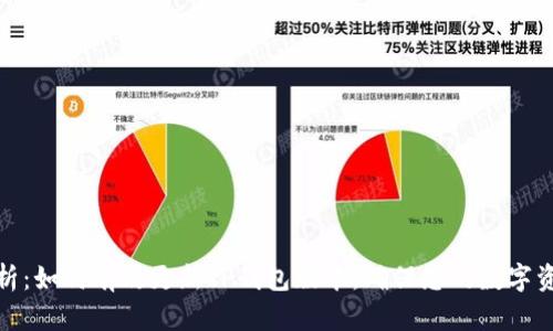 全面解析：如何有效更新TP钱包版本，确保您的数字资产安全