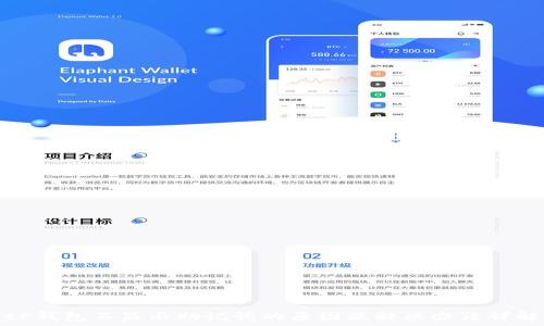   
tP钱包不显示助记词的原因及解决办法详解