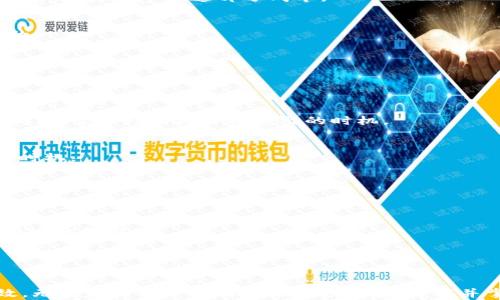 
t p钱包上币安交易链怎么买卖

关键词
t p钱包, 币安, 交易链, 买卖

### t p钱包上币安交易链怎么买卖

在数字货币的浪潮中，越来越多的人开始接触并参与到加密货币的交易中。t p钱包作为一款功能强大的数字钱包，支持用户在币安等平台上进行交易。本文将详细介绍如何通过t p钱包在币安交易链上进行买卖操作，涵盖相关的基本概念、步骤指南、常见问题和注意事项。

#### 1. 什么是t p钱包？

t p钱包是一款方便、安全的数字货币钱包，支持多种加密货币的存储、管理和交易。用户通过t p钱包能够轻松接入各大交易平台，包括币安，获取实时行情信息，进行资产管理。在理解如何使用t p钱包与币安进行交易之前，用户应了解钱包的基本功能和特点。

#### 2. 什么是币安？

币安是全球最大的加密货币交易平台之一，提供多种数字资产的交易，包括现货、期货、杠杆交易等形式。币安凭借其丰富的交易对、低交易手续费和高流动性，吸引了大量投资者。在币安进行交易通常需要注册账户，并通过认证程序，才能开始进行买卖操作。

#### 3. 为什么要将t p钱包与币安结合使用？

将t p钱包与币安结合使用，可以确保用户在交易时拥有更高的安全性。t p钱包的私钥存储在用户的设备上，远离了网络攻击的风险。同时，通过t p钱包，用户可以随时查看资产的实时情况，进行快速的买卖操作，极大地方便了投资者的交易决策。

### 如何在t p钱包上进行币安交易链的买卖

#### 第一步：安装并注册t p钱包

首先，用户需要在手机应用商店中下载并安装t p钱包。安装完成后，打开钱包并进行注册。注册的过程通常需要用户提供邮箱或手机号码，并设置密码。为确保钱包的安全性，建议用户开启双重身份验证。

#### 第二步：充值币种

在t p钱包中进行交易前，用户需要将资金充值至自己的钱包。用户可以通过多种方式将加密货币转入钱包，例如通过其他交易所的提币功能，或者直接在钱包内购买所需的加密货币。充值完成后，用户可以在钱包界面看到相关的资产信息。

#### 第三步：连接币安账户

要在t p钱包中进行交易，用户需要将其币安账户与t p钱包进行连接。通常，用户需要在t p钱包中找到“交易”或“市场”等选项，然后选择“连接币安”，按照提示输入相关的API密钥、秘密和其他必要信息，以完成连接过程。

#### 第四步：查看行情并选择交易对

连接完成后，用户可以在t p钱包中查看币安交易市场的实时行情。选择用户希望交易的币种和交易对，例如BTC/USDT。通过分析市场走势，用户可以判断合适的买入或卖出时机。

#### 第五步：下单交易

完成前面的步骤后，用户可以在t p钱包中便捷地下单交易。这包括选择买入或卖出、设定交易数量和价格等。下单后，用户应及时关注订单状态，确保交易顺利完成。

#### 第六步：提取资产

交易完成后，如果用户希望将资金从币安提取到t p钱包，又需要进行提币操作。用户可以在币安上找到“提币”选项，按照提示选择提取的资产，并输入t p钱包的接收地址，最后完成提币操作。

### 可能的相关问题

#### 问题一：如何确保在t p钱包上交易的安全性？

确保在t p钱包上进行交易的安全性至关重要，尤其在数字货币交易领域。以下是一些关键的安全措施:

1. 多重身份验证
为防止账户被盗，用户应启用钱包和交易平台的多重身份验证，确保只有经过授权的设备和用户可以访问账户。

2. 私钥保管
t p钱包的私钥是用户资产的“金钥匙”，应妥善保管。建议用户将私钥存储在离线环境中，避免直接在网络上分享。

3. 识别网络钓鱼
用户应提高警惕，警惕网络钓鱼攻击。在访问t p钱包或币安平台时，要确保网址的正确性，避免点击不明链接。

4. 使用硬件钱包
对于大额资产，建议用户使用硬件钱包进行离线存储。这样可以大大降低资产被盗取的风险。

5. 定期更新安全软件
保持设备上的安全软件和操作系统常更新，以防止潜在的安全漏洞被攻击者利用。

#### 问题二：在t p钱包上交易会产生额外费用吗？

在t p钱包上交易通常涉及到一些费用，用户需要了解这些费用来计算最终的交易成本。这些费用包括:

1. 交易手续费
大多数交易平台，包括币安，都会对每笔交易收取一定的手续费。手续费通常是根据交易总额的百分比计算的，用户需要在下单前查看相关的费用信息。

2. 提取费用
在用户从币安提取资产到t p钱包时，也会产生一定的提取费用。不同的币种提取费用可能不同，用户在提币时应确认相关的费用。

3. 兑换费用
如果用户在交易中涉及到货币之间的兑换，如将ETH转换为BTC，通常会产生兑换费用。各大交易平台在这方面的费用计算方式各不相同，用户应提前了解。

4. 汇率费用
在部分钱包和交易所使用非市场汇率进行交易时，用户可能会面临隐藏的汇率费用。选择合适的交易平台和组合，可以更好地降低这部分成本。

5. 在t p钱包的安全措施费用
如果用户选择使用某些额外的安全功能，例如高级身份验证服务，可能会产生相应的费用，不过这些通常都是可选的。

#### 问题三：如何选择合适的交易时机？

选择合适的交易时机是成功投资的关键，但由于市场波动大，制定策略的难度也相应增加。以下是一些选择合适交易时机的建议:

1. 技术分析
通过图表分析市场趋势是选择交易时机的一种有效方法。用户可以研究蜡烛图、移动平均线、相对强弱指数等技术指标，帮助判断买入或卖出的时机。

2. 基本面分析
除了图表，用户还可以通过了解区块链项目的背景、最新动态和行业新闻，评估资产的未来表现，从而判断最佳交易时机。

3. 定期跟踪行情
用户应定期关注所投资的币种的市场表现，通过准确及时的信息了解价格走向，并作出相应的交易决策。

4. 设置止损与止盈
在进行交易时，建议用户设置止损和止盈点，以保护自己的投资。这样一旦市价出现不利变化，能够自动触发止损，有效降低损失。

5. 考虑市场心理
市场心理对价格影响重大。用户需关注市场的情绪变化，如恐惧与贪婪，及时调整交易策略。

通过上述各个方面的探讨，我们希望能够让用户在使用t p钱包和币安平台时更加得心应手，确保交易的安全、有效。无论是新手还是有经验的投资者，了解并掌握这些知识都有助于提高投资的收益。