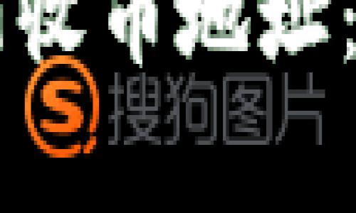 如何找到TP钱包中的IOST收币地址：详细指南与常见问题解答