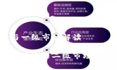 关于TP钱包的性质与一级市