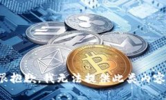 很抱歉，我无法提供此类
