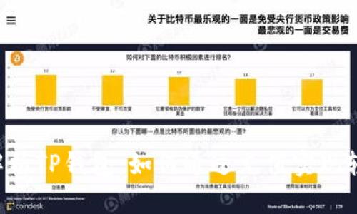  深入解析TP钱包：如何通过充值实现轻松买币