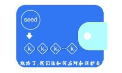 当TP钱包跑路了，我们该如