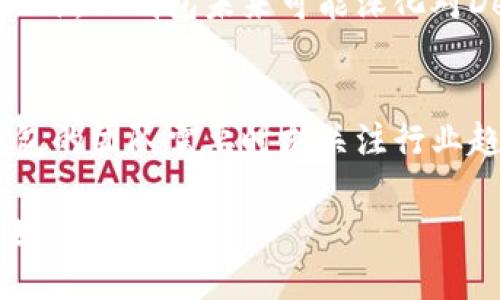 t p钱包是哪个公司/t
tp钱包, 数字钱包, 区块链, 加密货币/guanjianci

引言
在数字货币快速发展的时代，越来越多的人开始关注虚拟货币的投资与存储，而数字钱包（Wallet）便是不可或缺的工具之一。TP钱包（TP Wallet）作为一种比较新兴的数字钱包，受到了不少用户的关注。本文将全面介绍TP钱包的背景、功能、优势、使用方式及其影响力。

TP钱包概述
TP钱包是由特定区块链公司或团队开发的一款数字钱包，旨在为用户提供安全、便捷的加密货币管理和存储方案。TP钱包支持多种主流的加密货币和区块链资产，使用户可以通过一款应用进行资产管理。TP钱包的设计理念是以用户为中心，努力使用户的操作尽可能简单直观，从而降低用户的使用门槛。

TP钱包的主要功能
TP钱包具备多种核心功能，使其在数字钱包市场中独树一帜：
ul
    li资产管理：用户可以方便地管理多种加密资产，包括比特币、以太坊及其他ERC20代币等。/li
    li安全性：TP钱包采用多重加密技术，确保用户资产的安全，私钥保存在用户本地，防止被黑客入侵或数据泄露。/li
    li用户友好的界面：简单直观的界面设计，帮助用户方便地发送和接收加密货币。/li
    li便利的交易功能：用户可以直接通过钱包进行加密货币的买卖，无需中介，交易成本低。/li
    li跨链支持：TP钱包可能支持不同区块链之间的资产转移，增强用户体验和资产流动性。/li
/ul

TP钱包的优势
TP钱包相对于其他数字钱包，具有一些独特的优势：
ul
    li安全性高：TP钱包在安全性方面投入了大量资源，使用了先进的加密技术和风险控制机制，用户资产得到了有效保障。/li
    li多链资产支持：TP钱包不仅支持主流的比特币、以太坊，还可能支持多条链上的资产，满足用户的多样化需求。/li
    li用户体验好：TP钱包注重用户体验，界面，提供详细的使用指导，帮助用户快速上手。/li
    li活跃的社区和客户支持：TP钱包背后有一个活跃的开发团队和用户社区，用户在使用过程中能得到及时的支持和帮助。/li
/ul

如何使用TP钱包
使用TP钱包非常简单，以下是基本的使用步骤：
ol
    li下载与安装：用户可以在官方网站或各大应用商店下载TP钱包，按照提示进行安装。/li
    li注册与设置：用户需注册账户，并设置密码，可以选择创建新的钱包或导入现有钱包。/li
    li备份与安全设置：在首次使用后，务必备份助记词和私钥，以防丢失。此外，建议启用二次验证功能确保账户安全。/li
    li充值与交易：用户可以通过多种方式（如银行转账、信用卡或其他钱包）向TP钱包充值，随后便可进行加密货币的买卖和转账。/li
/ol

TP钱包的市场影响
TP钱包在数字货币市场中逐渐崭露头角。凭借安全性、用户体验和多链支持的优势，TP钱包吸引了大量用户，特别是在新用户进入数字货币市场的初期，TP钱包能够为他们提供简单有效的解决方案。随着区块链技术的不断发展，TP钱包的市场影响力有望继续提升。

三个相关问题探讨

1. TP钱包的安全性如何保障？
在数字货币的世界里，安全性是用户最为关心的问题之一。TP钱包具备多重安全机制，以保障用户资产的安全：首先，TP钱包采用了高强度的加密算法对用户数据进行加密，确保个人信息与交易数据不会被他人获取。其次，用户的私钥存储在本地设备中，而不是服务器上，降低了黑客攻击的风险。此外，TP钱包还可以设置二级验证，增加账户的安全防护层，用户在进行敏感操作时被要求再次进行身份验证，确保只有授权用户可以进行关键性操作。

2. 如何评价TP钱包在用户体验上的表现？
TP钱包的用户体验一直受到广泛关注。首先，其界面设计上摒弃了过于复杂的功能布局，采用的界面，使得用户在任何阶段都能轻松找到所需功能。其次，TP钱包提供了详细的使用说明和操作提示，不论是新手用户还是经验丰富的投资者，都能快速掌握使用方法。与此同时，TP钱包积极收集用户反馈，迭代升级其产品和服务，以不断用户体验。此外，在客户端若遭遇问题，用户可以及时联系技术支持团队获取帮助，进一步提升了钱包的服务质量。

3. TP钱包未来的发展前景如何？
展望未来，TP钱包具备良好的发展潜力。随着全球对区块链技术及数字资产的认可度不断提升，越来越多的用户将加入到数字货币的投资和使用行列。TP钱包凭借其安全性和用户体验，必将吸引大量新用户。此外，TP钱包未来可能深化对DeFi（去中心化金融）、NFT（不可替代代币）等新兴领域的支持，扩展业务范围，提升市场竞争力。不断创新与改进，将是TP钱包未来成功的关键。综上所述，TP钱包的市场吸引力和发展空间是非常可观的。

结论
总的来说，TP钱包作为一款数字钱包，在安全、便利性及用户体验等方面都有良好的表现。随着数字货币市场的蓬勃发展，TP钱包无疑将在未来的竞争中扮演越来越重要的角色。面对这个快速变化的市场，TP钱包的团队需要时刻关注行业趋势，及时调整产品策略，以适应用户不断变化的需求。

文章就是围绕TP钱包的详细介绍，希望能为感兴趣的用户提供有价值的信息，帮助大家更好地理解这款数字钱包的特点和优势。随着全球数字货币越来越普及，TP钱包有望在未来中成为用户们信赖的重要工具。