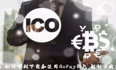 全面指南：如何顺利下载