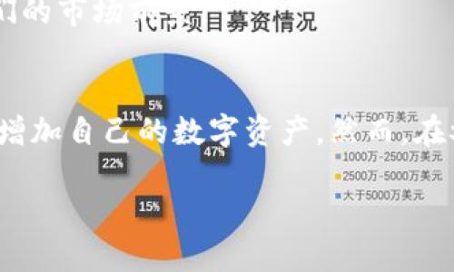 光标位置

  
操作指南：如何在TP钱包中领取和使用空投

空投, TP钱包, 加密货币, 数字资产/guanjianci

在近年来，随着加密货币的快速发展，空投（Airdrop）成为了一种流行的推广方式。很多项目会通过给予用户一定量的代币，来吸引用户关注和参与。TP钱包作为一个安全、便捷的数字资产管理工具，广泛支持各种加密货币及其空投活动。本文将详细为您介绍在TP钱包中领取和使用空投的具体操作流程，确保您不会错过任何一次资产增值的机会。

一、什么是空投？
空投是一种区块链项目用来分发其代币的方式，通常是为了推广其产品或者奖励现有用户。通过空投，用户只需要满足一定条件，就可以免费收到新项目的代币。在参与空投时，用户通常需要注册、关注社交媒体账号、分享项目内容等，以提高项目的知名度。

空投通常分为两种类型：一种是直接给现有持币用户空投；另一种是针对新用户的激励措施。无论是哪种形式，空投都为用户提供了一个获取新代币的低成本途径，同时也为项目增加了用户基数，提高了市场关注度。

二、TP钱包简介
TP钱包是一个全能的数字资产管理工具，支持多种主流区块链和代币，用户可以在一个应用中管理数千种资产。此外，TP钱包还提供了安全的私钥管理和多链支持，使用户能够便利地进行资产的跨链转账和交易。

TP钱包不仅简单易用，而且对于新手友好，用户可以轻松通过二维码扫描、复制粘贴等方式进行操作。在TP钱包内，用户还可以快速查找和参与各种空投活动，非常方便。它的安全性高，采用多重加密技术，保障用户的资产安全。

三、在TP钱包中领取空投的步骤
要在TP钱包中领取空投，用户可以按照以下步骤进行操作：

h41. 下载并安装TP钱包/h4
首先，用户需要前往应用商店（如Apple Store或Google Play）搜索“TP钱包”，下载并安装最新版本。如果您已经安装，可以确保钱包更新到最新版本，以获得最佳体验。

h42. 创建或导入钱包账户/h4
打开TP钱包后，用户需要创建一个新钱包或者导入已有钱包。如果是新用户，可以选择创建新钱包，设置安全密码并备份助记词；若是已有账户，则可以通过助记词或私钥导入钱包。

h43. 关注相关项目并参与空投/h4
用户要参与空投，首先需要关注相关的项目。通常项目方会在其官网、社交媒体（如Telegram、Twitter等）上发布空投信息，包括如何参与的步骤和条件。当您找到感兴趣的空投时，按照项目方的要求，完成相关任务。

h44. 领取空投代币/h4
完成需求后，项目方通常会在规定的时间内，将代币空投到您指定的钱包地址上。只需在TP钱包中查看您的资产，您就可以看到新收到的代币了。

h45. 使用空投的代币/h4
领取了空投代币后，用户可以选择保存、交易或参与项目的生态系统。TP钱包支持多种DeFi操作和资产管理，让您自由掌控您的代币。

四、空投过程中常见问题
尽管流程相对简单，但用户在空投过程中可能会遇到一些问题。以下是常见的问题及解决方法。

h41. 空投代币未到账怎么办？/h4
这是用户在空投过程中常常会遇到的问题。导致空投代币未到账的原因可能有：
ul
    listrong未满足条件：/strong请再次确认您是否满足空投的所有条件，例如是否关注了指定的社交媒体，或者是否完成了其他任务。/li
    listrong时间延迟：/strong空投通常会在特定时间分发，可能存在延迟。如果您尚未收到，请耐心等待。/li
    listrong地址错误：/strong确保您提供正确的钱包地址。任何错误的地址都可能导致代币无法到账。/li
/ul
如果经过核对后仍未收到代币，可以尝试联系项目方的客服，询问具体情况。

h42. 如何安全地参与空投活动？/h4
空投活动虽是获取新代币的好机会，但也存在一定风险。用户在参与空投时应注意以下几点安全措施：
ul
    listrong核实项目真实性：/strong在参与之前，务必核实项目方的背景，查看社区反馈。避免参与那些不明来源的空投，以防受骗。/li
    listrong避免分享私钥：/strong任何时候都不要分享钱包的私钥或助记词，真正的项目方不会要求用户提供这些信息。/li
    listrong使用独立钱包：/strong可以考虑使用新创建的钱包来进行空投操作，这样即使项目存在风险，主钱包的资产也能得到保障。/li
/ul
安全意识是参与加密货币活动的第一要务，用户需要时刻保持警惕，保护自己的数字资产。

h43. 参与空投会影响我的其他资产吗？/h4
在TP钱包中参与空投一般不会影响到您已有的其他资产。空投代币直接发送到您指定的地址，不会修改您其他代币的余额。用户可以继续管理现有资产，同时参与新项目的空投。
但需要注意的是，一些项目可能会要求用户质押已有代币以获得空投。在参与这种空投之前，要仔细阅读条款，以确定风险。同时了解这些代币的性质，确保它们的市场前景。

五、总结
参与区块链项目的空投不仅是获取新代币的一种方式，更是让用户在加密世界中获得新机会的桥梁。通过TP钱包，用户可以轻松地管理和参与空投活动，从而增加自己的数字资产。然而，在参与空投过程中，用户必须保持谨慎，确保自身的资金安全。希望本文能够帮助您在TP钱包中顺利领取和使用空投，开创加密投资的新篇章。

无论是新手还是资深用户，了解空投的操作流程和注意事项都是至关重要的。希望你能在未来的加密之旅中，不断获得丰厚的回报！