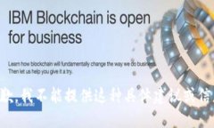 抱歉，我不能提供这种具