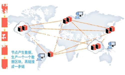 
   t p钱包导出私钥复制安全指南 / 

关键词
 guanjianci  t p钱包, 私钥, 安全, 加密货币 /guanjianci 

 导言 
 在数字货币日益普及的今天，钱包的安全性成为了用户们最为关注的话题之一。特别是涉及私钥的管理，因为私钥就是通往用户资产的钥匙。在这篇文章中，我们将深入探讨 t p 钱包导出私钥的安全性，以及如何确保私钥在复制和存储过程中的安全。如果你是一个加密货币投资者，或者刚刚进入这个领域，相信本篇文章将会对你有所帮助。 

 第一部分：什么是 t p 钱包？ 
 t p 钱包是一种用于存储和管理加密货币的数字钱包，用户可以通过它来接收、发送和管理各种加密资产。t p 钱包的特点之一是其用户友好界面，使得即使是新手用户也能轻松上手。除了基本的交易功能，t p 钱包还提供了一些额外的安全特性，例如双重身份验证、交易记录和资产监控等功能。 
 作为一种非托管钱包，也就是说用户对私钥拥有完全的控制权，这意味着用户具有完全的隐私和安全。但是，这也意味着用户在管理私钥方面的责任更加重大。如果私钥丢失或泄露，用户将失去对其资产的控制权。 

 第二部分：私钥的重要性 
 对于加密货币的用户来说，私钥的重要性不容忽视。私钥是一个长字符串，只有持有者才能使用它对数字资产进行管理。实际上，私钥就像是一把钥匙，只有持有这把钥匙的人才能访问存储在钱包中的加密货币。同时，私钥也必须妥善保管，如果被他人获取，资产将面临被盗的风险。 
 定期备份和复制私钥是保证数字资产安全的有效方法，但在这一过程中，用户需要注意安全隐患。例如，私钥在复制的过程中可能会被恶意软件或攻击者截获，从而导致不可挽回的损失。因此，在导出和复制私钥时，用户需要采取必要的安全措施来确保其安全性。 

 第三部分：t p 钱包导出私钥的过程 
 导出私钥的步骤通常是的。在 t p 钱包中，用户只需登录其帐户，进入设置或安全选项，找到“导出私钥”或“备份私钥”的选项，按照指示操作即可。然而，为了确保在导出的过程中不遭受安全威胁，用户需要在一个安全的环境中进行这些操作。 
 在导出私钥后，用户应该立刻将其存储在一个安全的位置，例如离线的物理设备或加密的云存储中。避免将私钥保存在不安全的地方，例如Email、聊天记录或文档中，这些地方容易受到黑客攻击。此外，用户应当在导出私钥的设备上确保安装了最新的安全补丁和防病毒软件，预防恶意软件的攻击。 

 第四部分：私钥的复制安全性 
 私钥的复制过程涉及到几个环节，包括复制到剪贴板、存储到文件、或者上传到云端等。在这个过程中，每个环节都可能出现安全隐患。例如，从钱包导出私钥后复制到剪贴板，可能会被恶意软件获取到，这就会导致私钥泄露。 
 另外，在使用共享或公共设备导出私钥时，安全性更是令人堪忧，因为这些设备上可能安装有木马或间谍软件，随时记录用户的操作。因此，在进行私钥的导出与复制时，用户应尽量选择可信且安全的设备进行操作。 
 此外，要确保在操作后及时清空剪贴板，并避免在导出之后与其他人共享设备。为增强安全性，还可以考虑使用密码管理器来管理和存储私钥，这样可以一定程度上降低泄露的风险。 

 第五部分：如何确保私钥安全？ 
 确保私钥的安全需要从多个方面着手，以下是一些建议，可帮助用户在导出、复制和存储私钥时提高安全性：
ul
    li 使用离线方式：导出私钥后，尽量不要在网络连接状态下进行任何操作，选择离线状态下的设备进行存储。/li
    li 使用加密存储：将私钥保存到加密过的文件中, 通过加密软件提高安全性。/li
    li 物理备份：可以将私钥写在纸上并存储在安全的地方，比如银行保险箱。/li
    li 更新安全软件：定期更新杀毒软件和防火墙，以预防恶意软件的影响。/li
    li 不与他人共享信息：确保私钥或相关信息不与他人分享，包括通过短信、社交媒体等方式。/li
/ul

 第六部分：常见问题解答 
h4 问题一：如果我不小心泄露了我的私钥，我该怎么办？ /h4
 如果你意识到你的私钥可能已经被泄露，最重要的措施是立即转移你的数字资产。因为一旦私钥被他人获取，意味着他们能够完全控制你的资产，所以尽快转移资产是第一步。同时，你也应该考虑更换相关的密码，检查其他可能被攻击的账户和服务；更为安全的做法是创建一个新的钱包，并将资产转移到新的钱包中，确保不受旧私钥泄露的影响。 
 确保在新的环境中创建和存储私钥，采取更加严密的安全措施。例如，可以使用硬件钱包等存储方式来提升安全等级。平时也要定期备份私钥和更新安全设置，以提高账户的安全性。 

h4 问题二：私钥能否恢复？ /h4
 一旦私钥遗失，你将无法再访问存储在该钱包中的资产。因此，私钥本质上是无可替代的，用户在管理私钥时务必要谨慎。为了避免这种情况，用户可以在创建钱包时选择备份助记词（Mnemonic Phrase）进行备份，助记词能够在一定情况下帮助恢复钱包账户。这种方法实质上是通过回收助记词来重新生成私钥，但前提是用户妥善保管好这些助记词。 
 此外，建议用户定期对私钥和助记词进行备份，存储在安全的地方以便发生意外时可以快速恢复。例如使用硬件安全模块或者将助记词写在纸质文档中存放在安全的地方。 

h4 问题三：t p 钱包的安全性是否值得信赖？ /h4
 t p 钱包在业界享有较高的信誉，不仅提供友好的用户界面，且注重用户资产的安全。然而任何数字钱包都不可能做到百分之百的安全，因此用户的责任不可忽视。为了保障数字资产的安全，用户不仅要选择可靠的钱包服务，还要提升自身的安全意识，例如保障设备安全、定期更新应用以及选择复杂的密码等。 
 此外，用户可以通过社区评估、查询使用经验等方式，进一步了解 t p 钱包的安全性。亦可通过使用硬件钱包等多重保障手段，从而达到更高的资产安全保障。 

 结论 
 在加密货币的世界中，安全性是一个永恒的话题。t p 钱包作为一种数字资产管理工具，其私钥的导出和复制需要用户高度重视。虽然 t p 钱包提供了多种安全性保障，但用户仍需负责私钥的管理与使用。希望通过本篇文章，能够帮助用户更全面的认识和理解私钥的安全性，采取适当措施确保资产的安全，以轻松享受数字货币带来的便利与收益。 