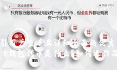 思考一个吸引用户查看且