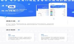 如何解决火币转入TP钱包时