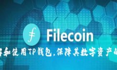    TP钱包闪兑接收钱包：快