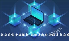 华为钱包与应用宝全面解