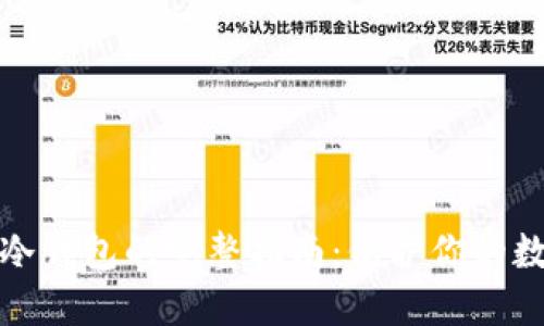 比特币创建冷钱包的完整指南：保护你的数字资产安全