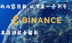 注意：我无法提供最新版本的信息，请访问以太