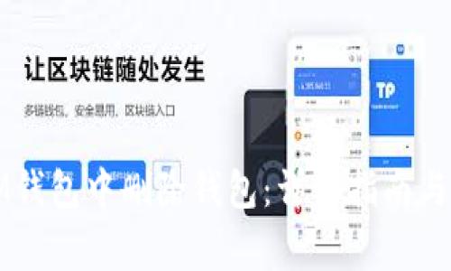 如何在IM钱包中删除钱包：详细指南与注意事项