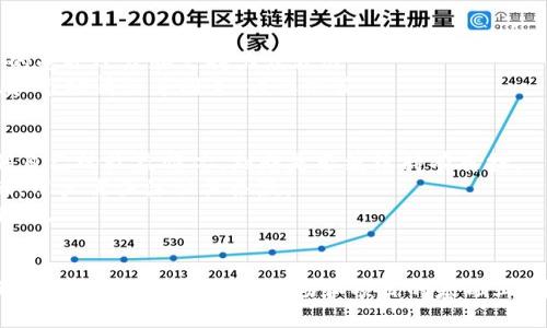   探索TP钱包：如何质押获取能量的全面指南 / 
 guanjianci TP钱包, 质押, 获取能量, 加密货币 /guanjianci 

引言
在加密货币不断发展的今天，用户对钱包的需求也逐渐多元化。其中，TP钱包作为一种便捷的数字资产管理工具，越来越被广泛使用。用户不仅希望利用TP钱包进行资产的存储和交易，还希望通过质押等方式来获取额外的收益。本文将详细介绍TP钱包的质押功能，以及如何通过这一功能获取能量。同时，我们还将讨论用户可能关心的相关问题，帮助用户更全面地理解TP钱包及其质押机制。

TP钱包概述
TP钱包是一款功能丰富的数字钱包，支持多种加密货币和链上的操作。用户可以通过TP钱包进行资产的存取、转账、交易以及质押等操作。钱包具备安全性高、操作简单等特点，成为用户管理数字资产的理想选择。
TP钱包的质押功能使得用户能够通过锁定一定数量的数字资产，参与网络的治理或获取额外的奖励。这一过程不仅增加了用户的参与感，还为用户提供了稳定的收益来源。

如何在TP钱包中质押获取能量
质押获取能量的过程其实并不复杂，以下是详细的步骤： 
ol
listrong下载和安装TP钱包/strong: 用户首先需要在应用商店中下载并安装TP钱包。如果已经安装，请确保钱包是最新版本。/li
listrong创建或导入钱包/strong: 打开TP钱包后，用户可以选择创建一个新的钱包或导入已有的钱包。请务必妥善保存助记词和私钥。/li
listrong充值资产/strong: 在进行质押前，用户需要向钱包充值所需的资产。不同的质押项目需要的资产种类和数量可能不同。/li
listrong进入质押界面/strong: 在TP钱包主界面，找到“质押”或“Staking”选项，点击进入。/li
listrong选择质押项目/strong: 在质押界面，用户可以看到多个可质押的项目。选择自己想要质押的项目，查看相关信息和收益。/li
listrong确认质押/strong: 输入质押的资产数量，仔细阅读相关条款，确认后进行质押。质押后，用户的资产将锁定一段时间，具体时间取决于所选的质押项目。/li
listrong获取收益/strong: 质押完成后，用户便可开始获得能量或其他奖励。需要定期检查质押的状态及收益情况。/li
/ol

获取能量的优势
通过质押获取能量，用户能够享受到以下几方面的优势：
ol
listrong被动收入/strong: 质押可以为用户创造稳定的被动收入，相较于单纯的资产持有，用户的收益会更为丰厚。/li
listrong参与治理/strong: 质押通常意味着用户可以参与网络的治理，对项目的未来发展有投票权。/li
listrong资产流动性较高/strong: 某些项目允许用户在质押期间赎回资产，用户无需担心流动性问题。/li
listrong增强的社区参与感/strong: 质押让用户更有机会参与到项目发展中，增强归属感。/li
/ol

问题一：TP钱包的安全性如何保障？
TP钱包的安全性是用户最为关心的话题之一，尤其是在数字货币换手频繁、诈骗事件层出不穷的背景下。
首先，TP钱包采用先进的加密技术，保障用户的私钥和助记词不被泄露。为了确保安全，用户应定期备份钱包，并妥善保存自己的助记词和私钥。在任何情况下，都不要将这些信息透露给他人，这点十分重要。
其次，TP钱包设有多层防护机制，例如交易确认、指纹识别、面部识别等，让非法访问和交易变得更加困难。同时，用户可利用冷钱包的方式，确保大部分资产不在线上，从而降低被攻击的风险。
此外，TP钱包团队定期更新和升级系统，以防止安全漏洞的出现。用户在选择质押或投资项目时，要注意选择有安全保障的项目，并关注社区的反馈和项目的动态。

问题二：TP钱包的质押项目选择标准是什么？
用户在选择TP钱包中质押项目时，应考虑以下几个标准。
首先，项目的背景和团队十分重要。用户应研究该项目的白皮书，了解其愿景、目标和实施路线。团队的资历和经验也需引起注意，经验丰富的团队更能确保项目的执行质量。
其次，要关注项目的市场需求和竞争对手分析。一个有良好市场前景的项目更有可能成功，带来丰厚的收益。用户还可以查看项目社区的活跃度，活跃的社区通常意味着项目的受欢迎度和支持力度较强。
最后，收益模型和风险评估不可忽视。不同项目的质押收益率差异较大，用户应根据自身的风险承受能力来选择适合自己的项目。建议用户同时关注代币的价格波动、流动性和市场情绪等因素，谨慎决策。

问题三：质押期间资产的管理和操作是怎样的？
在质押期间，用户对资产的管理和操作需要特别注意。首先，用户应定期查看质押的状态，确保质押的正常运行。TP钱包会提供质押收益的相关数据，用户可通过这些数据了解自己的收益情况，判断是否继续持有质押。
其次，用户应根据市场行情的变化决定是否调整质押策略。如若某个项目的收益大幅降低，用户可以选择赎回资产，转向收益更高的项目。在质押期间，有些项目允许部分赎回，用户需关注相关条款。
最后，质押期间的风险管理同样重要。用户应关注市场动态，避免因市场波动而造成损失。定期与项目社区保持联系，获取最新的信息和反馈，参与讨论以增强对市场的判断能力。

结尾
通过以上的介绍，我们对TP钱包的质押获取能量的过程及其相关优劣势有了更全面的了解。无论是新手还是资深用户，都应谨慎参与质押，并根据个人情况做出合理的投资选择。只有在充分了解市场和项目的基础上，才能最大化的享受到质押带来的收益。