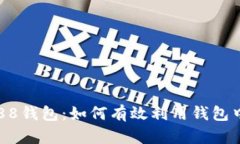 全面解析988钱包：如何有