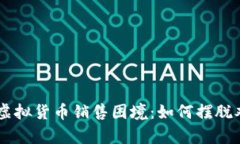 : Gopay中的虚拟货币销售困