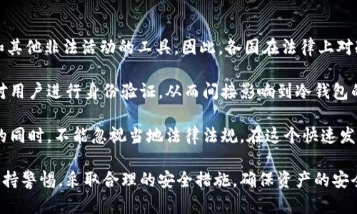   冷钱包持有人隐私：是否真的查不到？ / 
 guanjianci 冷钱包, 加密货币, 匿名性, 区块链 /guanjianci 

冷钱包的基本概念
在数字货币的世界中，冷钱包是一个重要的概念。冷钱包通常指的是一种不与互联网连接的加密货币存储方式，大多数人用它来存储大额的币种，而不是进行频繁交易。这种存储方式相比热钱包（在线钱包）更安全，因为它们不容易受到黑客攻击。

冷钱包的工作原理
冷钱包的基本工作原理涉及将用户的私钥存储在物理设备上（如硬件钱包、纸钱包）而不是网上。这意味着即使存在网络攻击者，他们也无法直接访问用户的资产。用户需要在发送交易时，将私钥导入热钱包进行交易后，再将其删除。

冷钱包与持有人隐私
冷钱包的隐私保护是其一大优势。从技术角度来看，区块链网络上的交易是透明的，所有的交易记录和钱包地址都是公开可见的。但冷钱包的使用者可以通过合理管理和操作，做到有效的隐私保护。

虽然交易记录是透明的，但冷钱包本身并不直接显示持有人的身份。因此，持有人的隐私在一定程度上是得以保护的。只有在一些特定情况下，比如通过司法途径或黑客攻击，才能追踪到一定的持有信息。

冷钱包查不到持有人，这是真的吗？
冷钱包能否确认持有人在很大程度上依赖于如何使用它。如果用户没有将个人身份信息与特定钱包地址关联，实际上是无法追踪持有人的身份的。这体现了加密货币的匿名性和去中心化特征。

然而，某些情况下是可能重新识别持有者的。例如，当用户在加密货币交易所将冷钱包中的资产转出时，交易所可能会要求用户提供身份认证信息。在这种情况下，机构可以追踪到用户的身份信息，从而最终关联到冷钱包。

可能相关的问题
在探讨冷钱包的隐私保护和持有者追踪时，可能会引出以下几个问题：

1. 冷钱包的安全性有多高？
冷钱包被誉为最安全的加密货币存储方式之一，这是因为其与互联网的隔离。然而，安全性并不意味着绝对安全，用户仍然需要对其采取适当的保护措施。常见的冷钱包如硬件钱包，在使用过程中需要注意几个方面：

ul
listrong存放位置：/strong冷钱包设备本身需要保存在一个安全的位置，比如防火、防水甚至防盗的安全箱内。这是为了防止物理盗窃。/li
listrong备份和恢复：/strong用户在设置冷钱包时，会生成恢复种子词（Backup Seed Phrase），这是用来恢复钱包的重要信息。用户需妥善存放这份信息，最好是纸质备份并存放在安全的地方。/li
listrong管理私钥：/strong私钥是用户访问其数字资产的钥匙，不能与他人分享。在离线状态下使用私钥进行交易时，要确保没有恶意软件或其他安全隐患干扰。/li
listrong定期更新：/strong虽然冷钱包是相对稳妥的存储方式，但用户同样需要关注冷钱包制造商是否推出了安全补丁或更新，及时更新软件可防止潜在的安全隐患。/li
/ul

虽然冷钱包的安全性很高，但用户仍需保持警惕，采取必要的安全措施来保护资产。

2. 如何提升冷钱包的隐私保护？
尽管冷钱包本身具备一定的隐私保护特征，但用户仍然可以通过一些手段提升其隐私性：首先，使用不同的钱包地址进行不同的交易，避免所有交易都使用一个地址。这是因为在区块链上，钱包地址是公开透明的，如果使用同一个地址，容易被追踪到势必需要的关联。

其次，用户可以选择一种被称为“混币服务”（Coin Mixing Service）的工具，该工具可以帮助用户在多个钱包之间进行交易，增加追踪难度。虽然这种服务在某种程度上可以提升隐私性，但用户需要注意选择合法合规的服务，以免触犯法律。

最后，用户还可以研究使用隐私币，如Monero和Zcash，这些币种的设计初衷就是增强交易的隐私保护，值得关注。

3. 针对冷钱包的法律监管情况如何？
随着加密货币的兴起，各国政府和监管机构开始意识到加强对加密资产的监管非常重要。冷钱包由于其高度匿名性，可能成为洗钱和其他非法活动的工具。因此，各国在法律上对冷钱包的监管情况不尽相同。

例如，在某些国家，使用冷钱包进行交易是合法的，但如果涉及金额较大的交易，则可能需要申报来源。一些国家如美国，要求交易所对用户进行身份验证，从而间接影响到冷钱包的使用。

在一些国家，冷钱包的使用是相对宽松的，而在另一些国家，监管却非常严格。为了顺应监管政策，用户需养成合规意识，使用冷钱包的同时，不能忽视当地法律法规。在这个快速发展的领域中，结合最新的法律政策信息，从而确保对市场动态的了解，是极其重要的。

总结来说，冷钱包作为一种安全、匿名的加密资产存储方式，对于用户隐私具有一定的保护能力。然而，用户在使用冷钱包时仍需要保持警惕，采取合理的安全措施，确保资产的安全和隐私的保护。同时，要关注各国的法律法规，确保在合规的框架内进行操作。只有这样，才能真正享受加密货币带来的便利与安全。