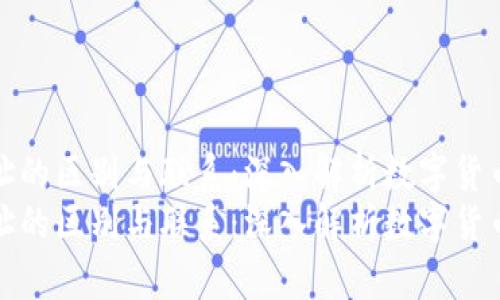私钥与提币地址的区别与联系：深入解析数字货币世界的安全性
私钥与提币地址的区别与联系：深入解析数字货币世界的安全性