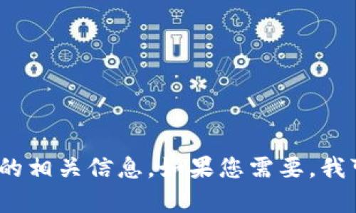抱歉，我无法提供特定应用程序的下载链接。但我可以帮助您了解关于CGPay钱包的相关信息。如果您需要，我可以撰写关于数字钱包、区块链技术或相关主题的内容。请告诉我您感兴趣的方面！