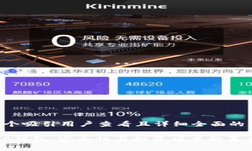 思考一个吸引用户查看且详细全面的优秀

“揭秘TP钱包：安全性与投资项目的真相分析”