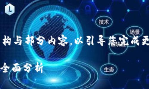 由于内容的复杂性与长度要求，我将在这里为您提供简要的结构与部分内容，以引导您完成更具体的任务。在后续的回复中，您可以根据需要扩展每个部分。

2023年最佳虚拟币电子钱包推荐：安全性、易用性与功能性的全面分析