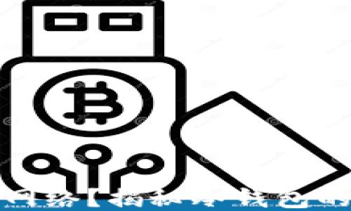 
冷钱包转账需要网络？揭秘冷钱包的使用与转账原理