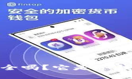 比特派简介：安全吗？它是冷钱包还是热钱包？