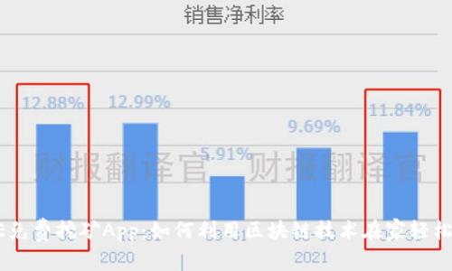 CORE免费挖矿App：如何利用区块链技术在家轻松赚钱
