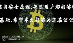   如何安全生成和管理您的Trust Wallet钱包地址 /