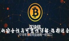 手机钱包借钱的安全性与
