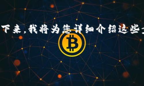 在国内使用TP钱包（Token Pocket钱包）可以分为几个步骤。接下来，我将为您详细介绍这些步骤，并在必要的地方提供相关的背景信息，以便您更好地理解。


全面指南：在国内高效使用TP钱包进行数字资产管理