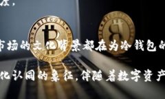   ＂冷钱包：怎样选择适合