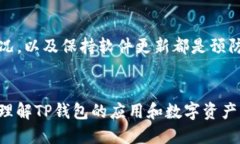   如何使用TP钱包进行数字