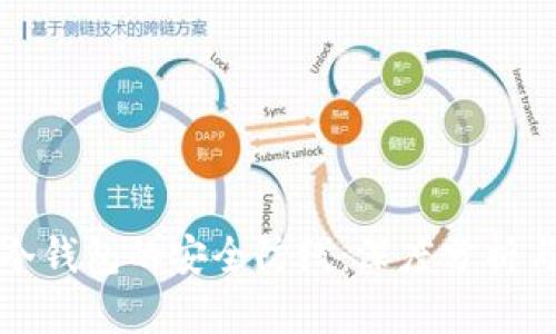 如何构建冷钱包的安全防线：深度分析与应用实操