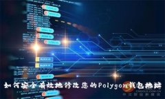 如何安全有效地修改您的