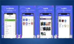 TP钱包被盗后如何处理？报警与安全性分析