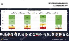 jiaoti2023年冷钱包推荐：全面解析市场上最安全的