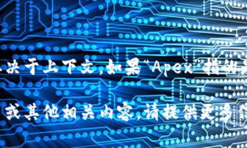 “Crypto”在中文中通常翻译为“加密货币”，而“Apex”可以指代多种不同的概念，具体取决于上下文。如果“Apex”指的是某个特定的加密货币项目，名称可能会直接保留为“Apex”，也可能有具体的中文名称。

若有更具体的上下文或指向，例如“Apex”是否属于某个加密货币交易平台、区块链项目或其他相关内容，请提供更多信息，以便我能够提供更准确的答案。