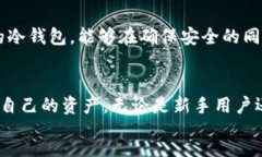 bisai/bisai  冷钱包, 在线状态, 数字货币, 安全性