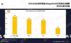 在TP钱包中查询比特币和其