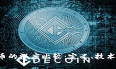 数字货币与比特币的深度比较：定义、技术、应