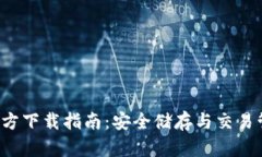Bitkeep钱包官方下载指南：