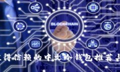 2023年值得信赖的中文冷钱