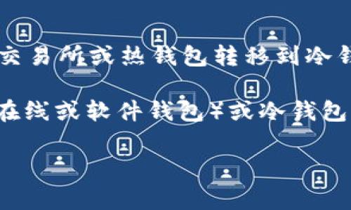冷钱包是一种安全的加密货币存储方式，通常不直接连接到互联网。通过这种方式，用户可以在将加密货币从交易所或热钱包转移到冷钱包的过程中，降低被黑客攻击的风险。冷钱包可以是硬件设备、纸质钱包或其他不易被在线攻击的存储方式。

以太坊钱包是指可以存储以太坊（ETH）及其代币（如ERC-20代币）的数字钱包。以太坊钱包可以是热钱包（如在线或软件钱包）或冷钱包（如硬件钱包）。因此，冷钱包并不是专门的以太坊钱包，但某些冷钱包可以支持以太坊及其他加密货币的存储。

综上，冷钱包是一种存储工具，而以太坊钱包则是存储特定加密货币的工具，二者可以重叠，但并不相同。