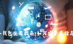 2022年虚拟货币冷钱包使用